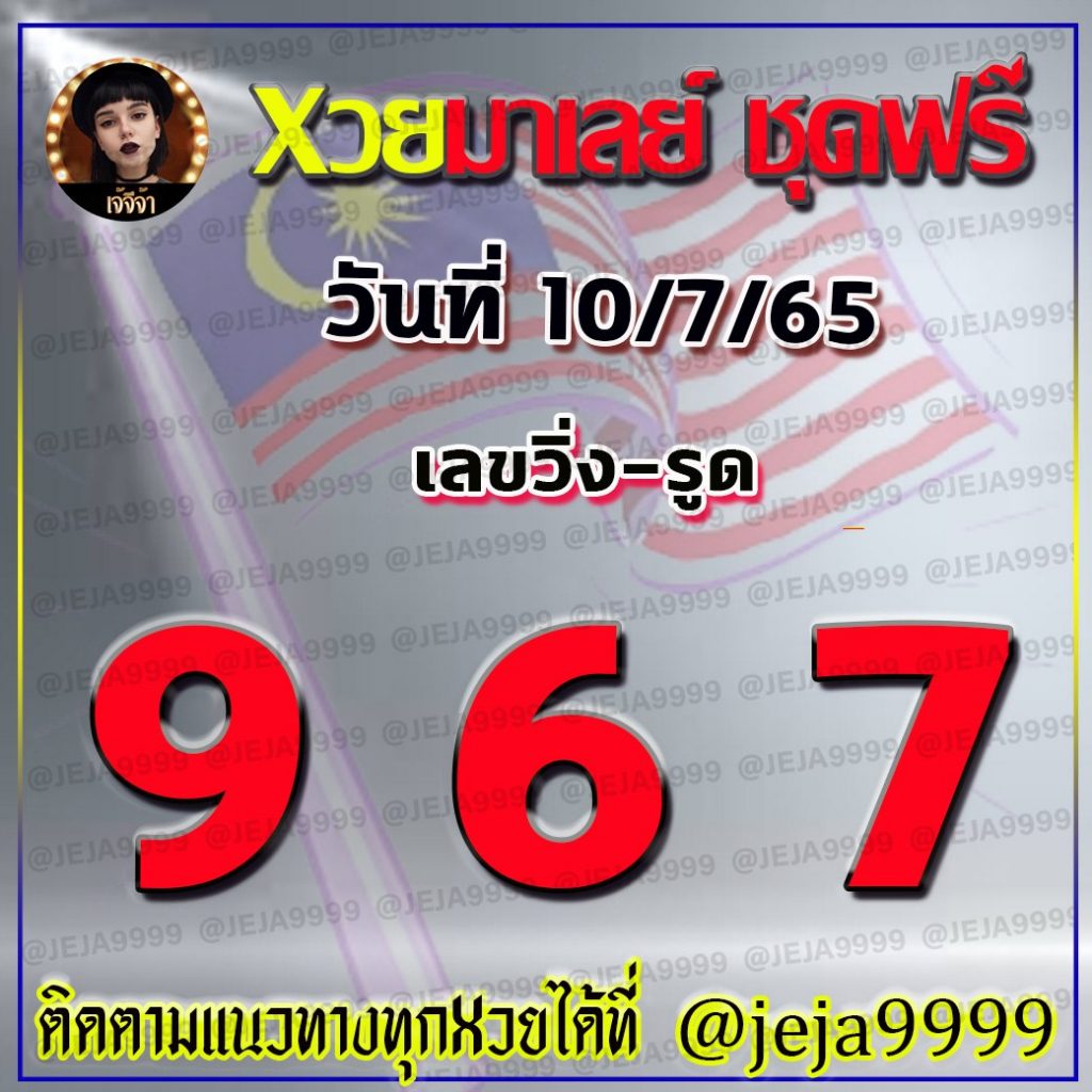 huay-malay-10-7-65