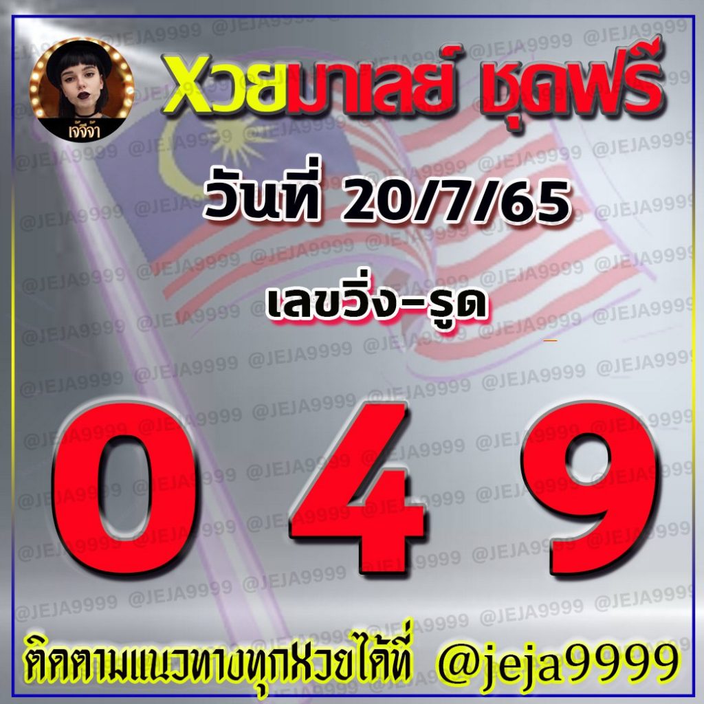 huay-malay-20-7-65