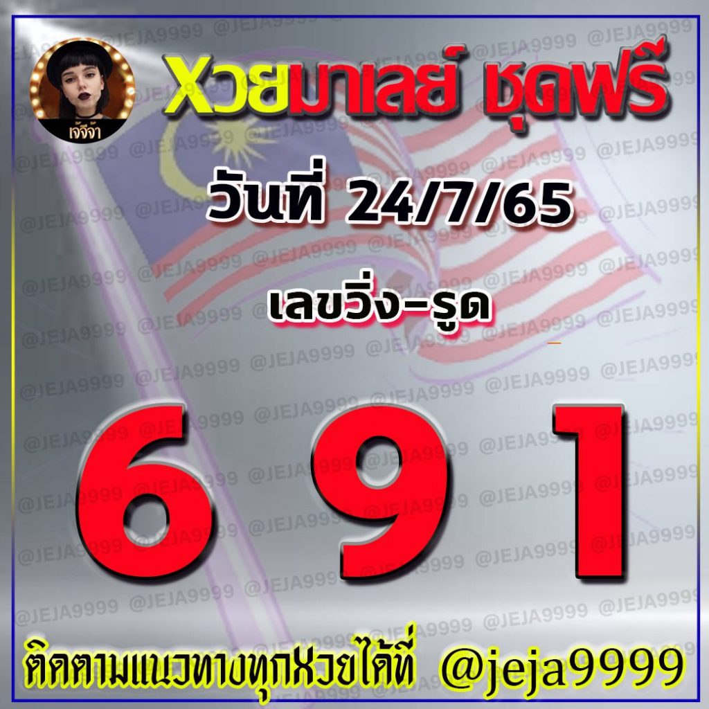 huay-malay-24-7-65