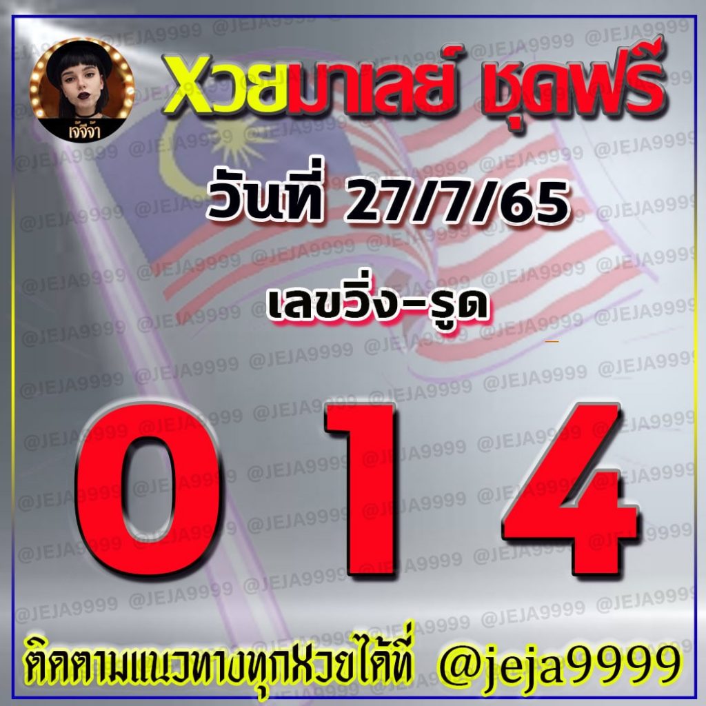 huay-malay-27-7-65