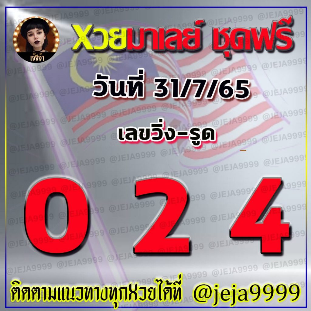 huay-malay-31-7-65