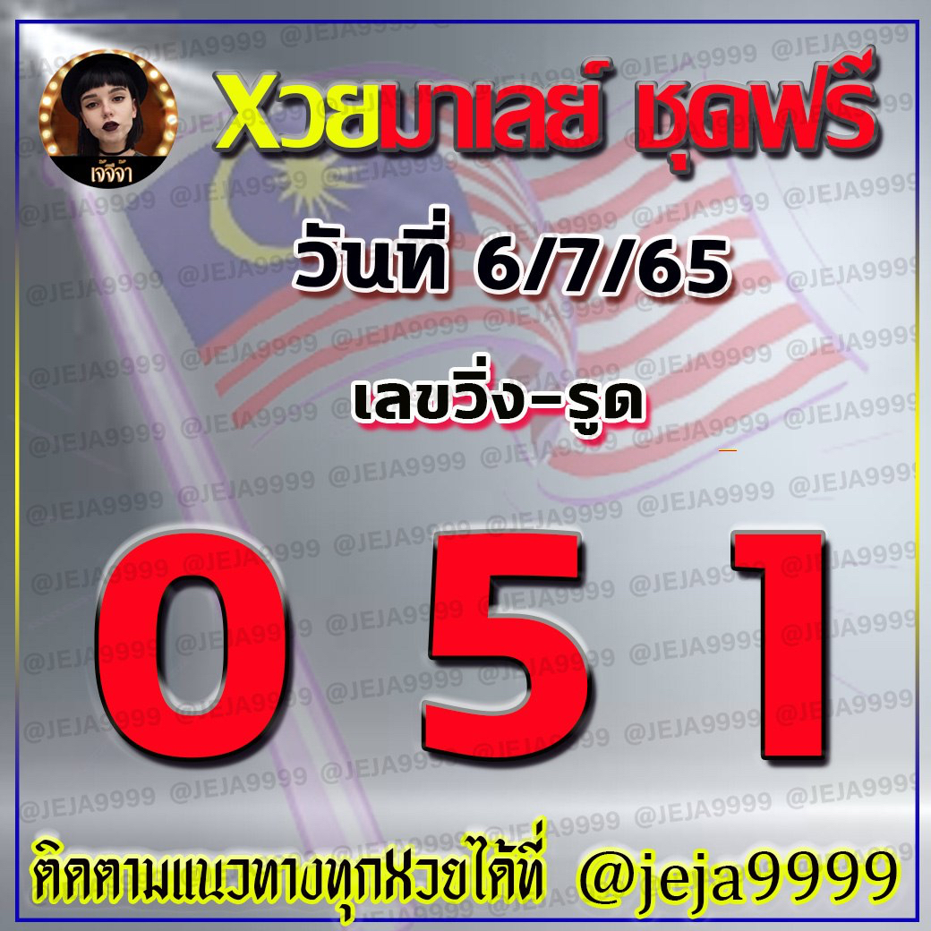 huay-malay-6-7-65