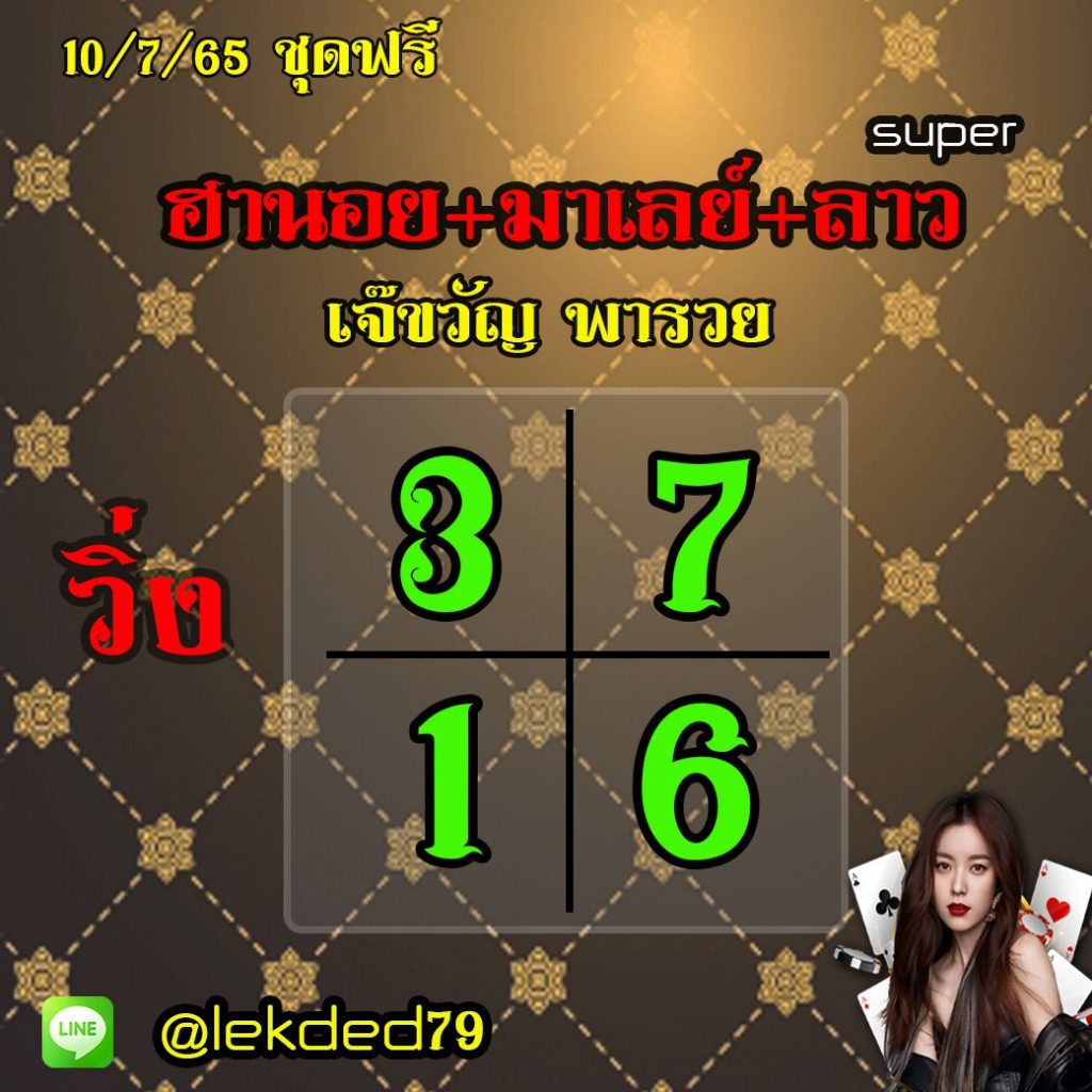 huay-malay-10-7-65
