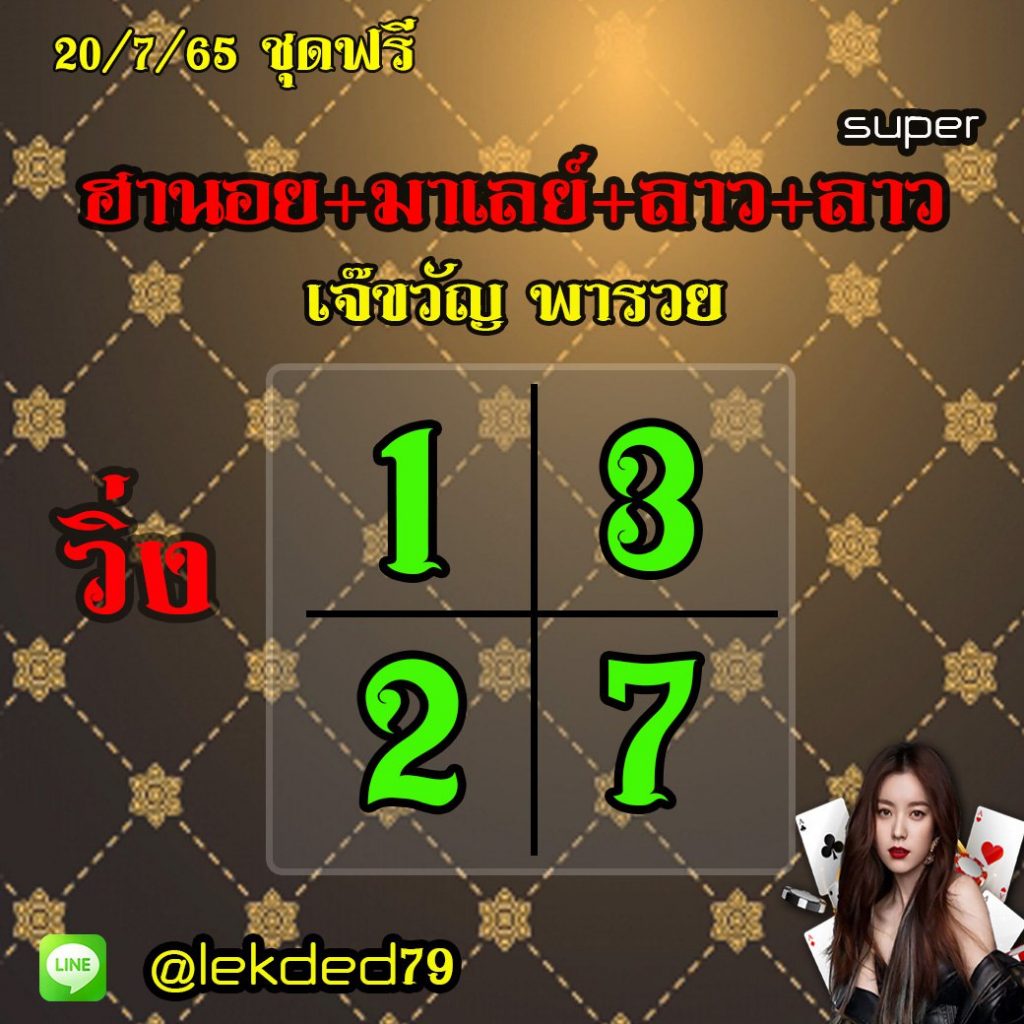 huay-malay-20-7-65