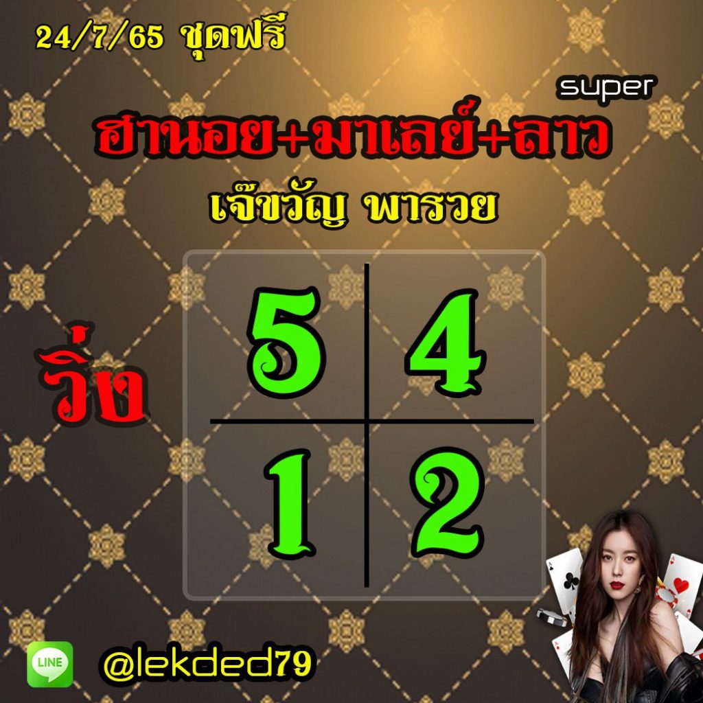 huay-malay-24-7-65