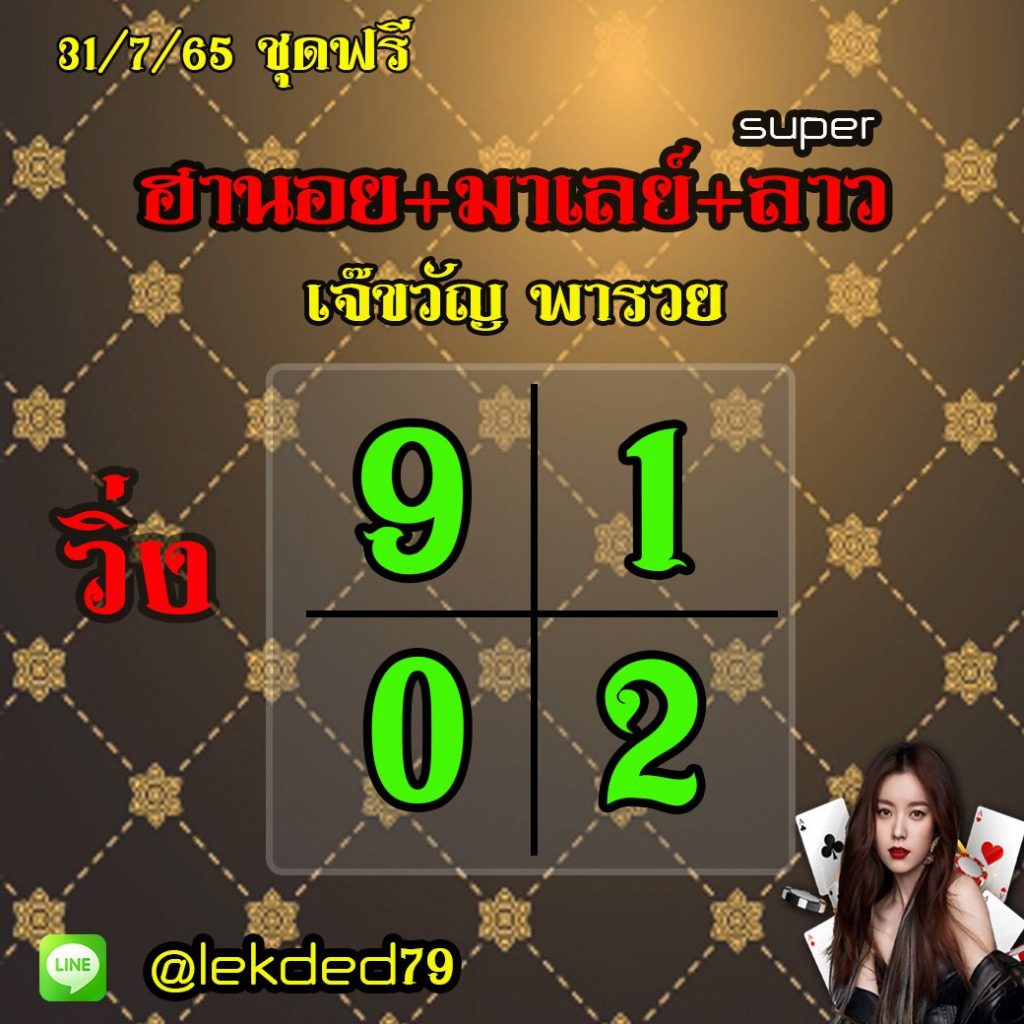 huay-malay-31-7-65