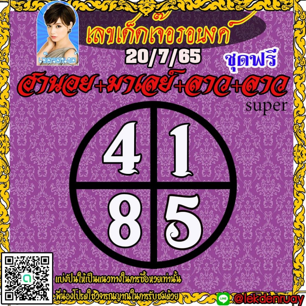 huay-malay-20-7-65