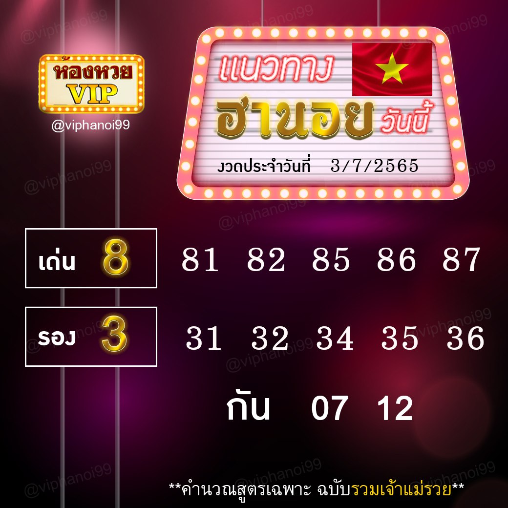 แนวทางหวยฮานอย หวยฮานอย งวดวันที่ 3 กรกฎาคม 2565
