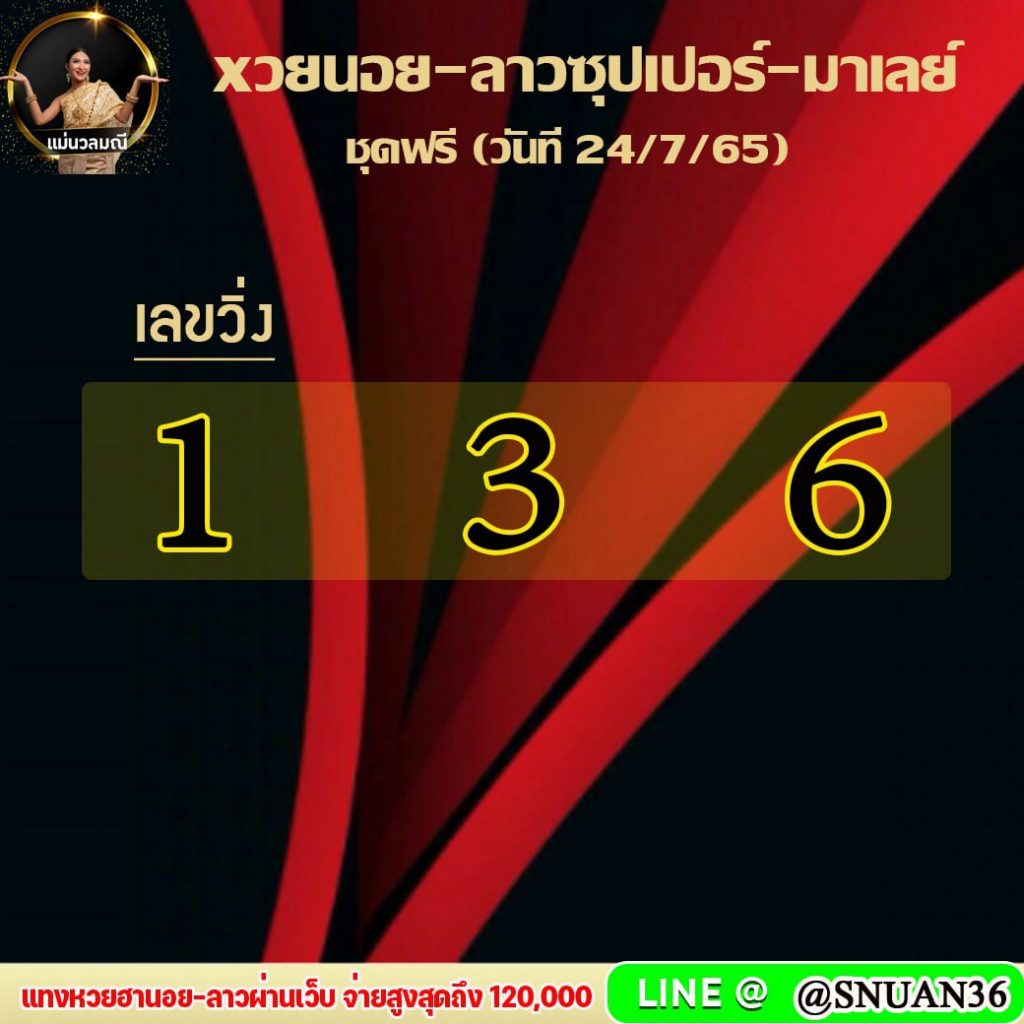 huay-malay-24-7-65