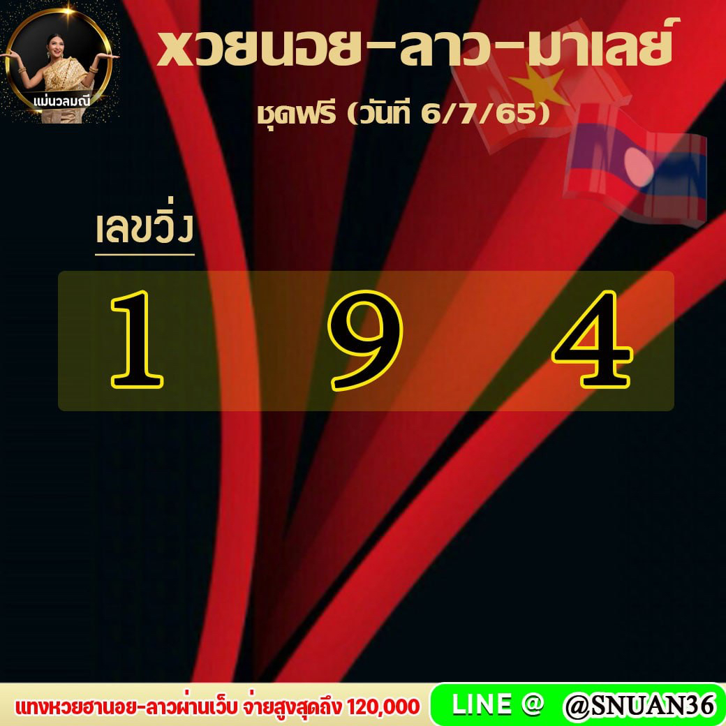 huay-malay-6-7-65