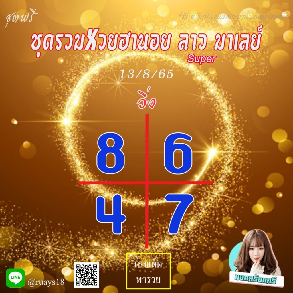 huayhanoi13-8-2565