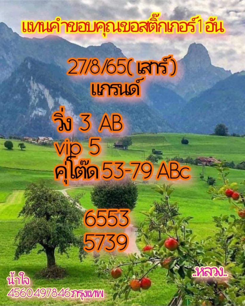 huay-malay-27-8-65