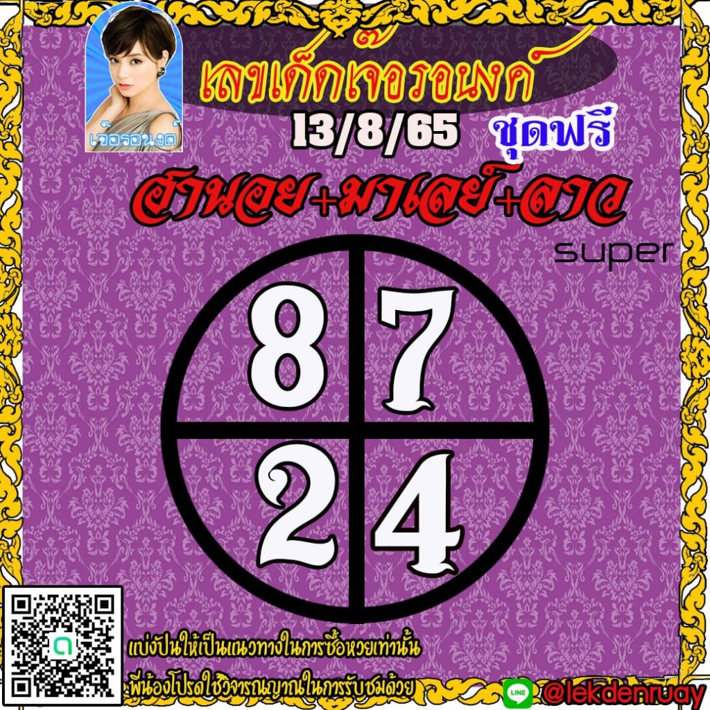 huayhanoi13-8-2565