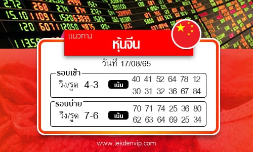 naeothang-huai-hun-chin-17-8-65