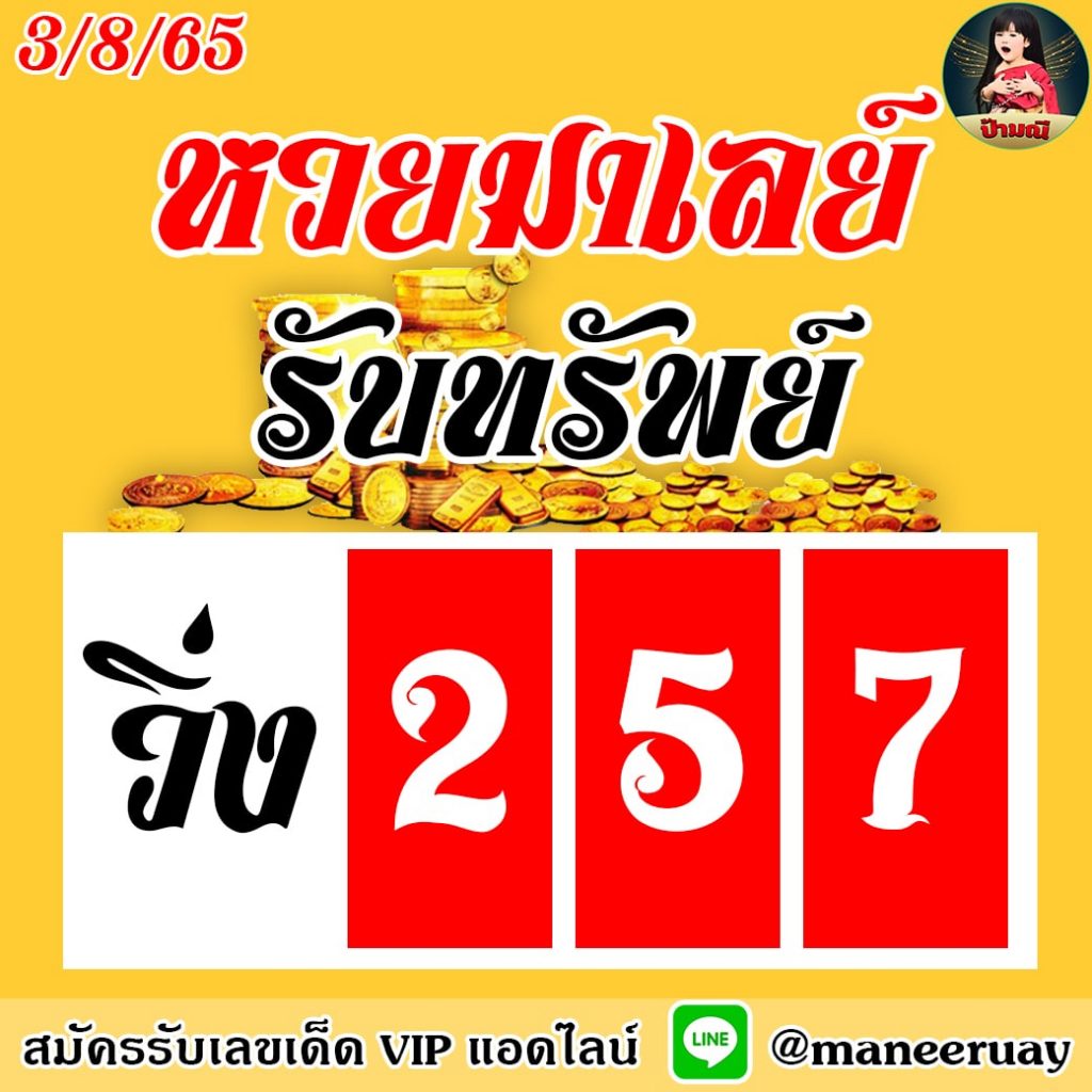 huay-malay-3-8-65