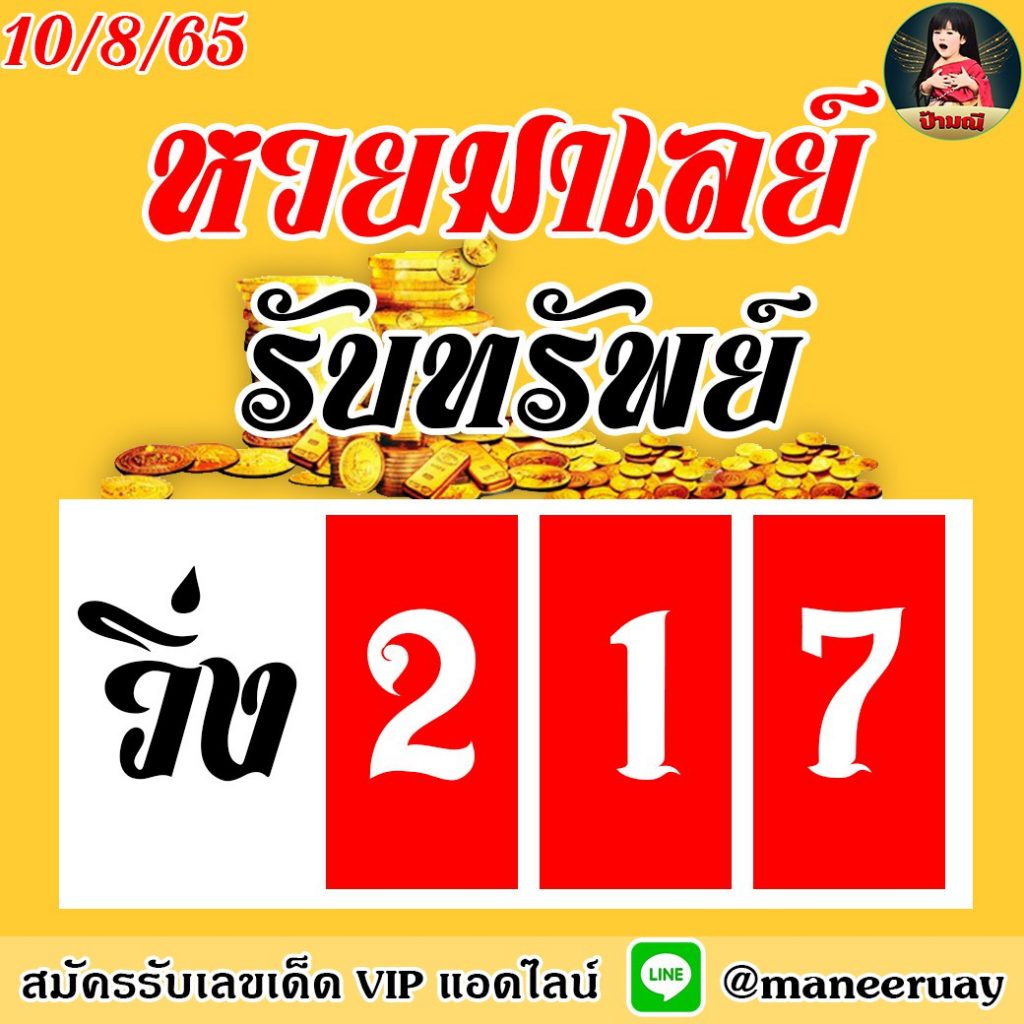 huay-malay-10-8-65