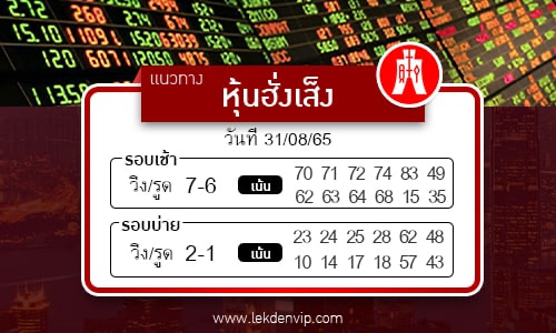 naeothang-huai-hun-hang-seng-31-8-65