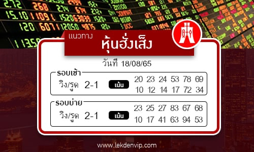naeothang-huai-hun-hang-seng-18-8-65
