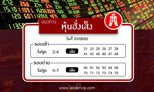 naeothang-huai-hun-hang-seng-3-8-65