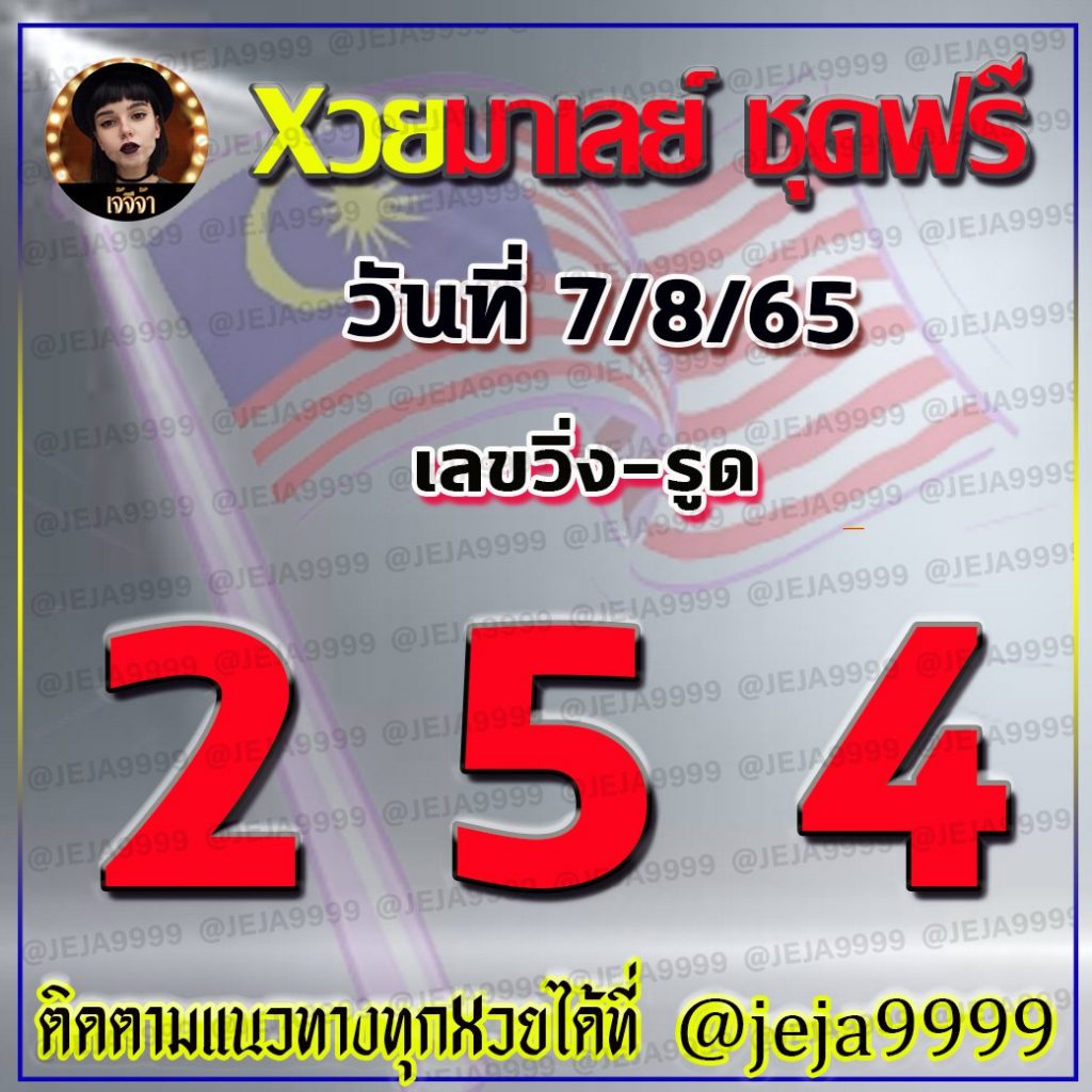 huay-malay-7-8-65