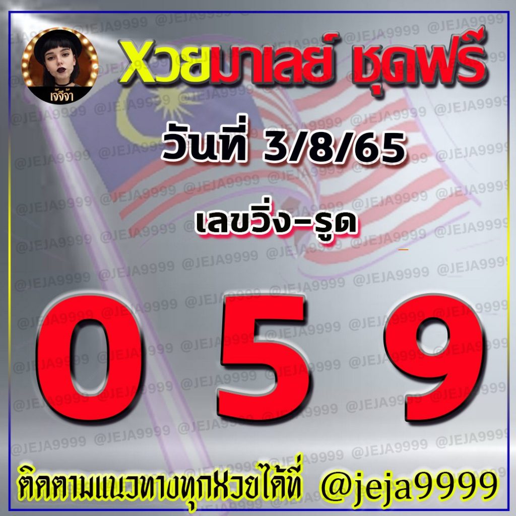 huay-malay-3-8-65