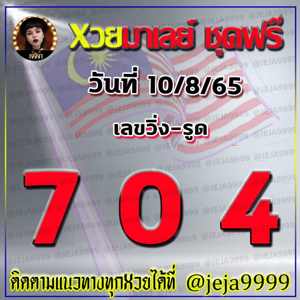 huay-malay-10-8-65