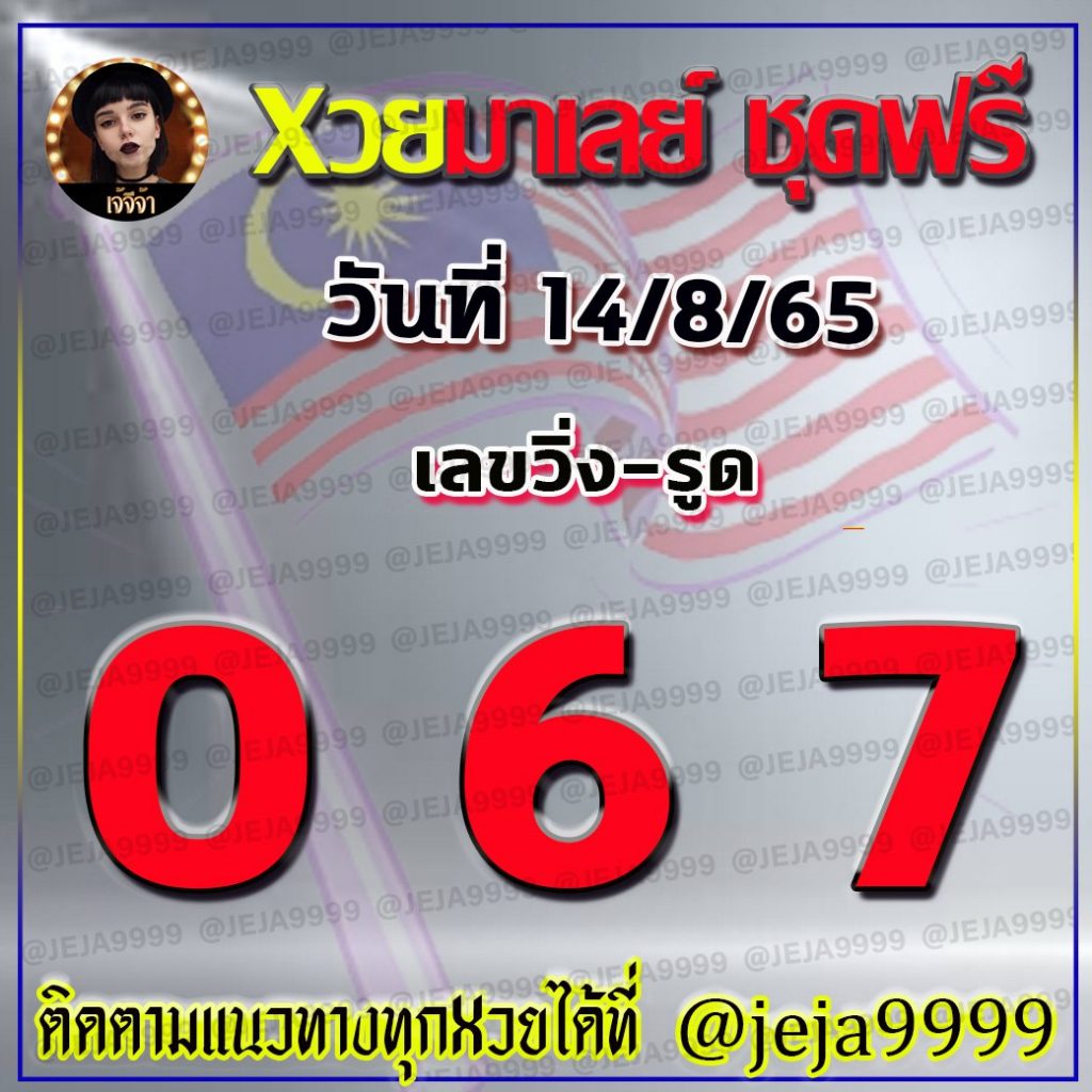 huay-malay-14-8-65