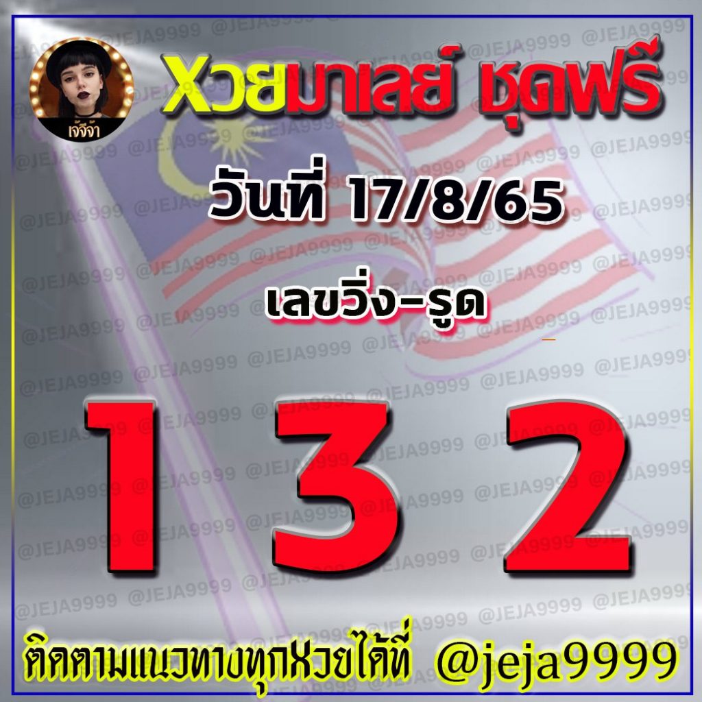 huay-malay-17-8-65