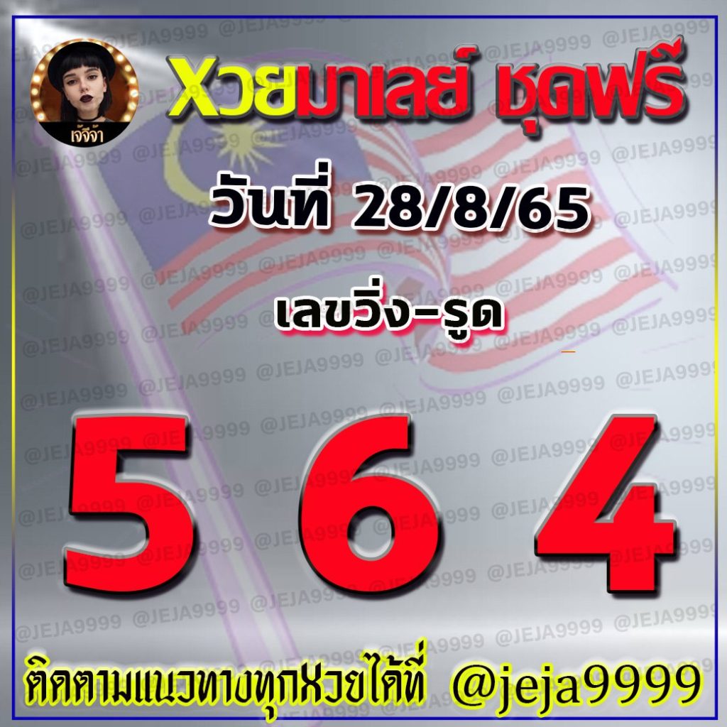 huay-malay-28-8-65
