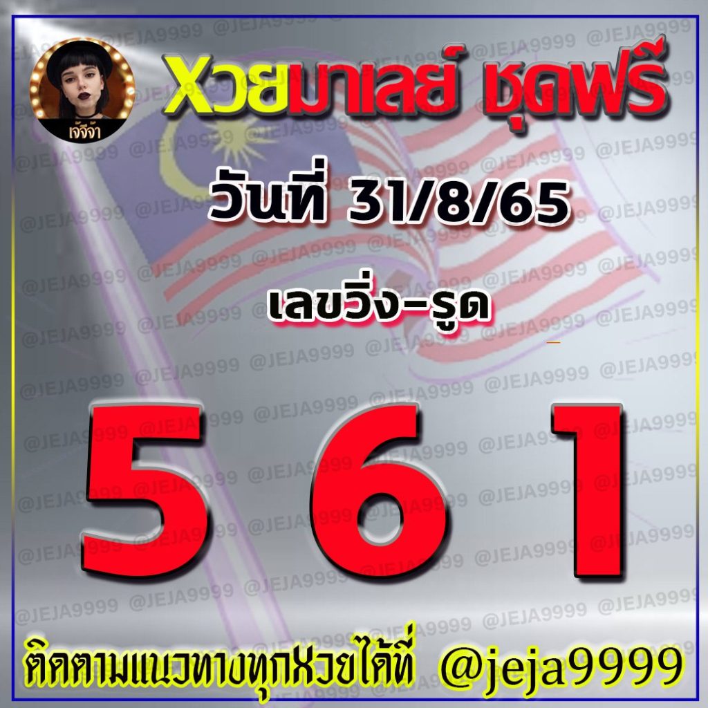 huay-malay-31-8-65