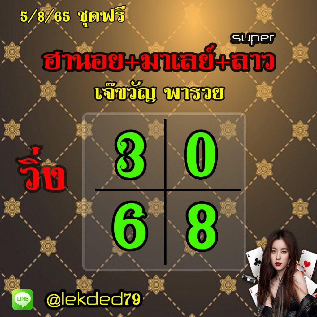 huay-malay-7-8-65