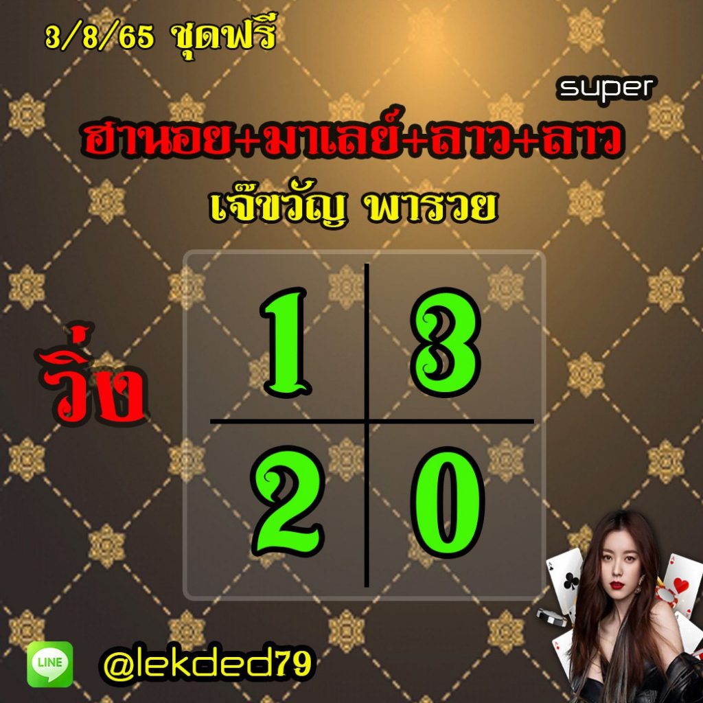 huay-malay-3-8-65