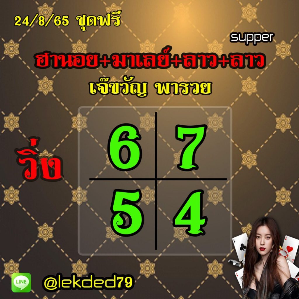 huay-malay-24-8-65
