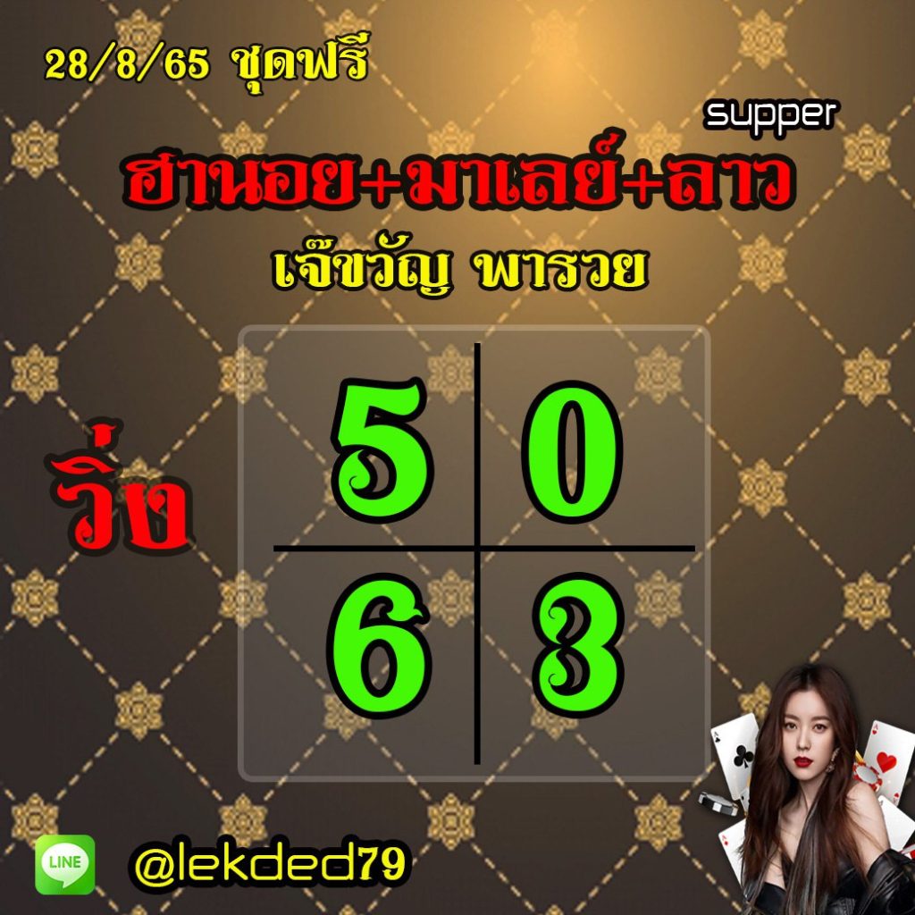 huay-malay-28-8-65
