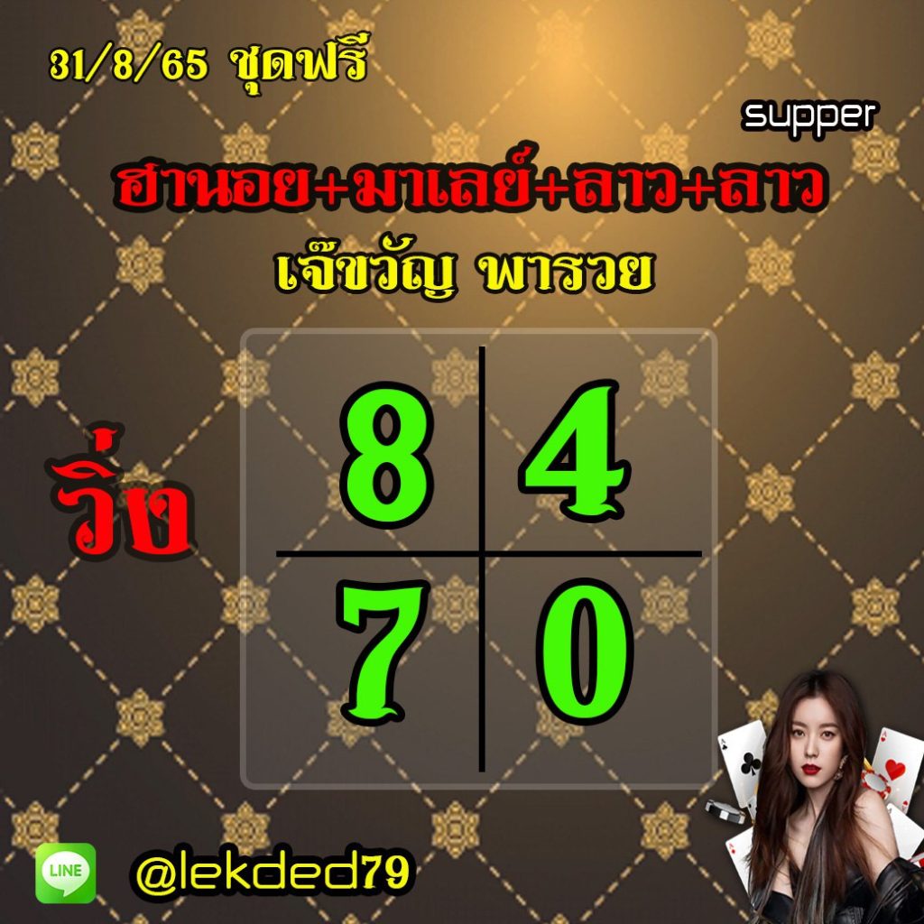 huay-malay-31-8-65