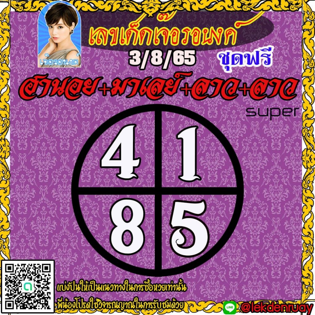 huay-malay-3-8-65