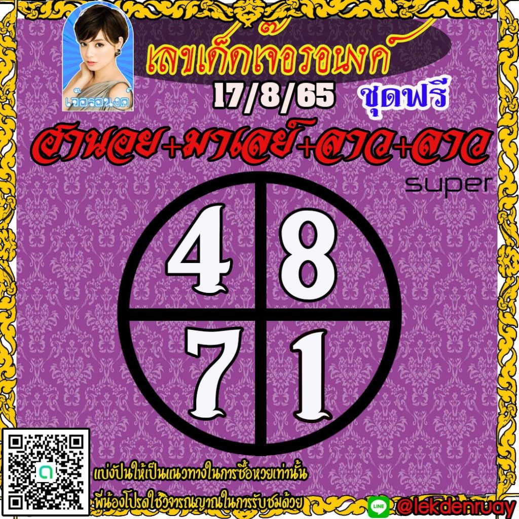 huay-malay-17-8-65