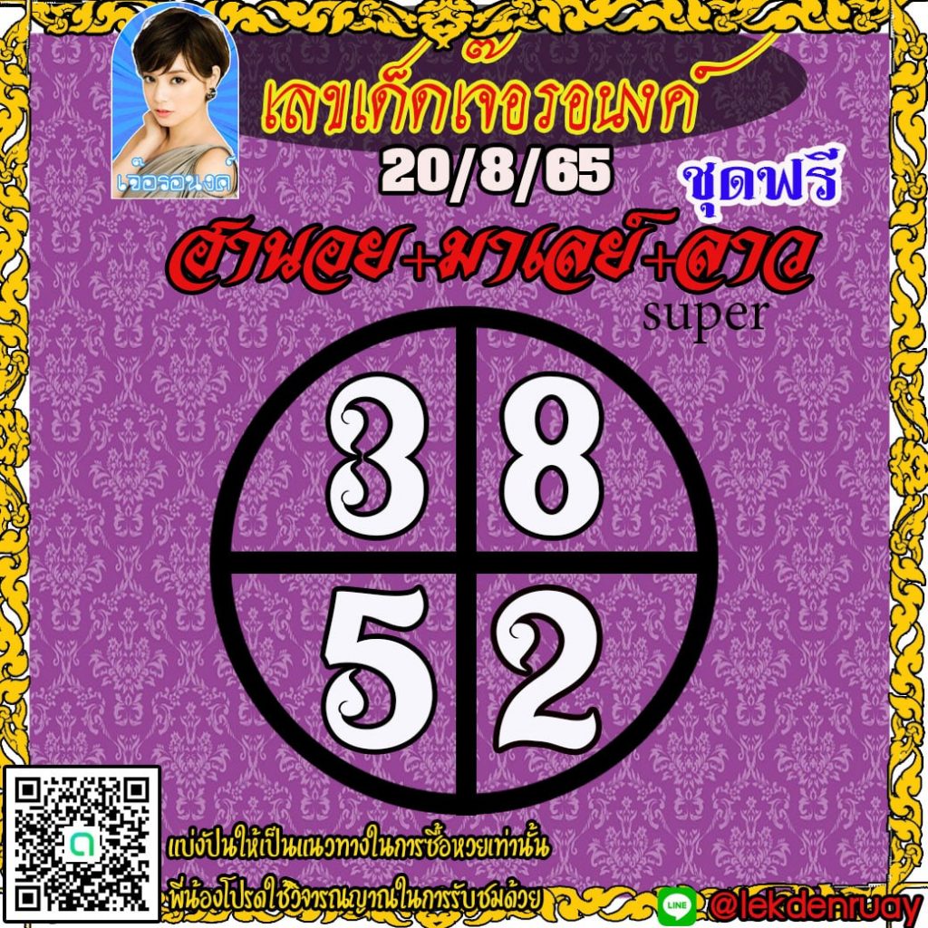 huay-malay-20-8-65