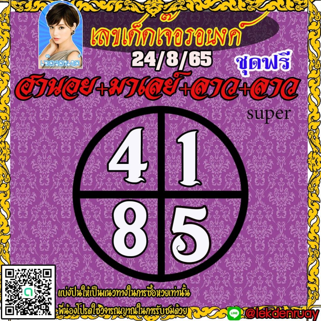 huay-malay-24-8-65