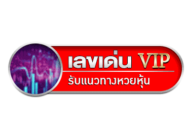 เลขเด็ดงวดนี้ @yingsri999