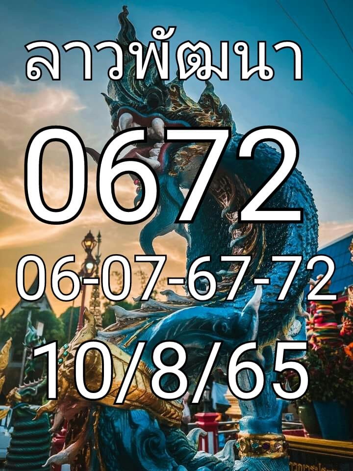 แนวทางหวยลาว และแนวทางหวยลาว SUPER งวดประจำวันที่ 10 สิงหาคม 2565