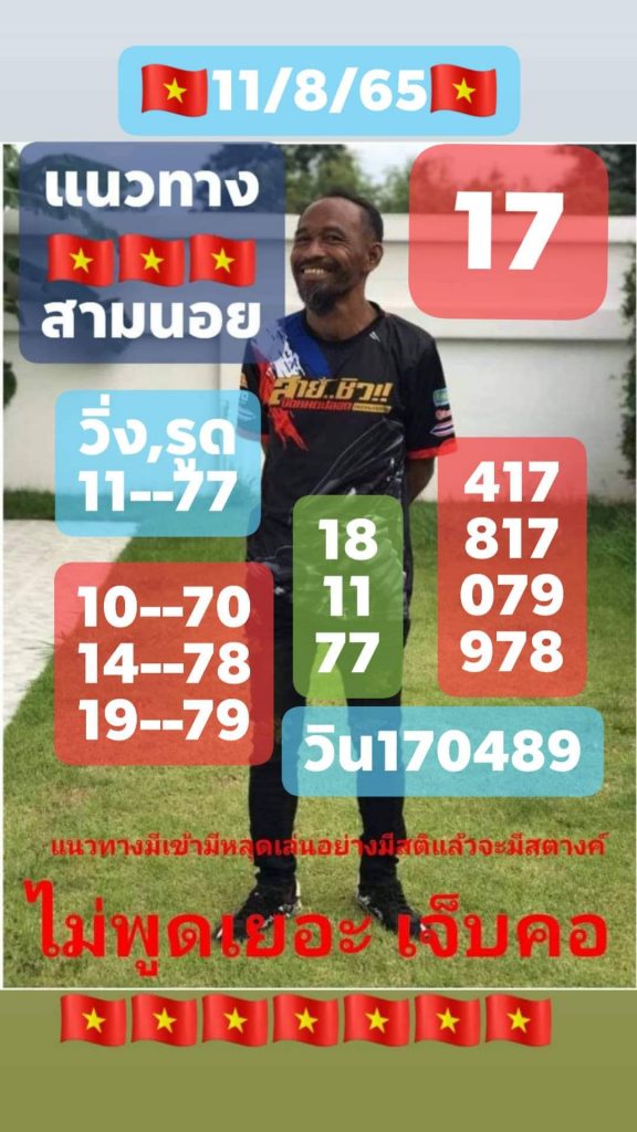 แนวทางหวยฮานอย แม่นๆ งวดวันที่ 11 สิงหาคม 2565 3