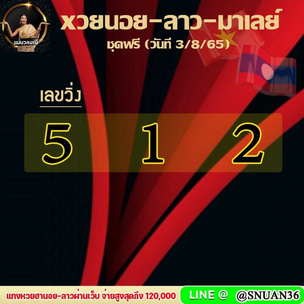 huay-malay-3-8-65
