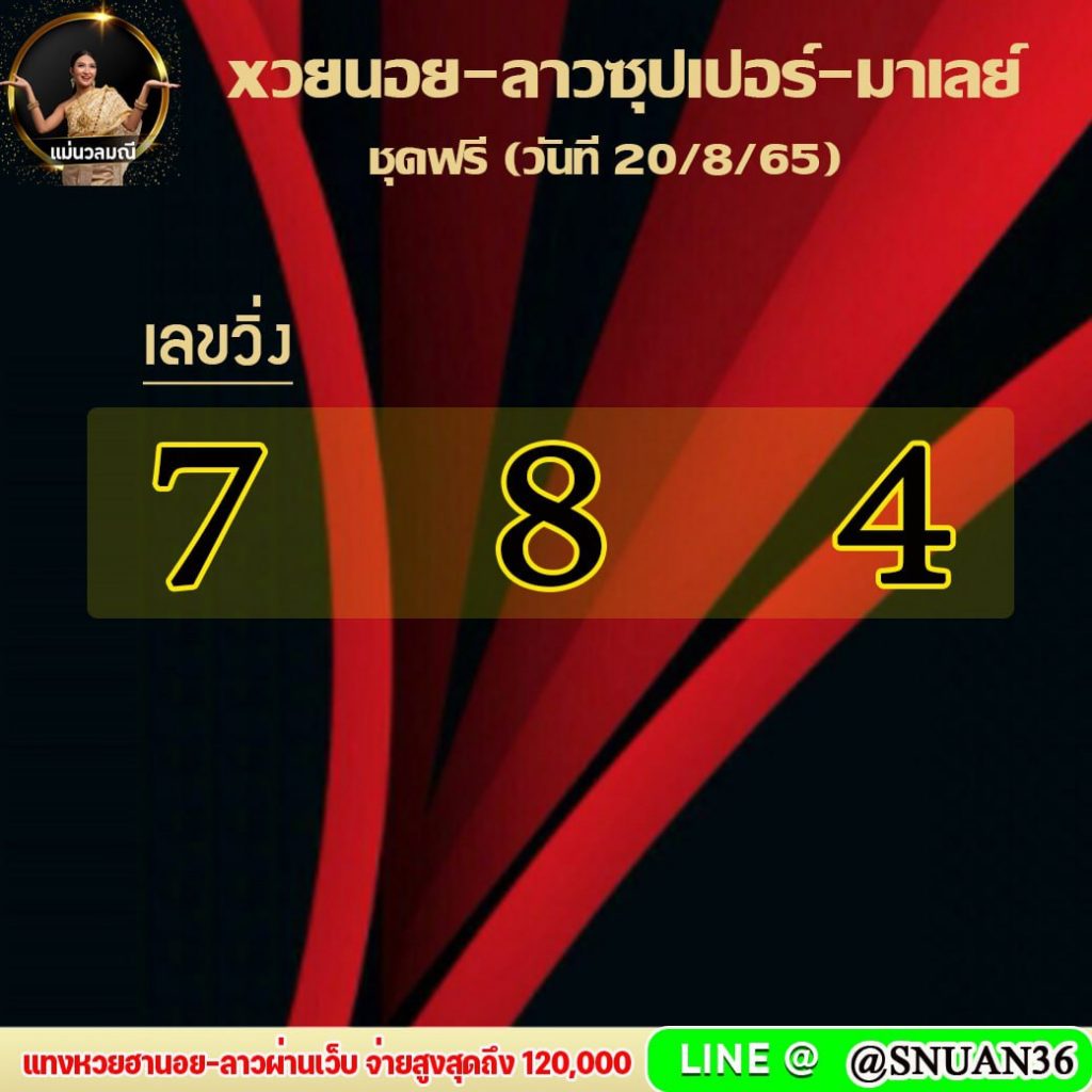 huay-malay-20-8-65