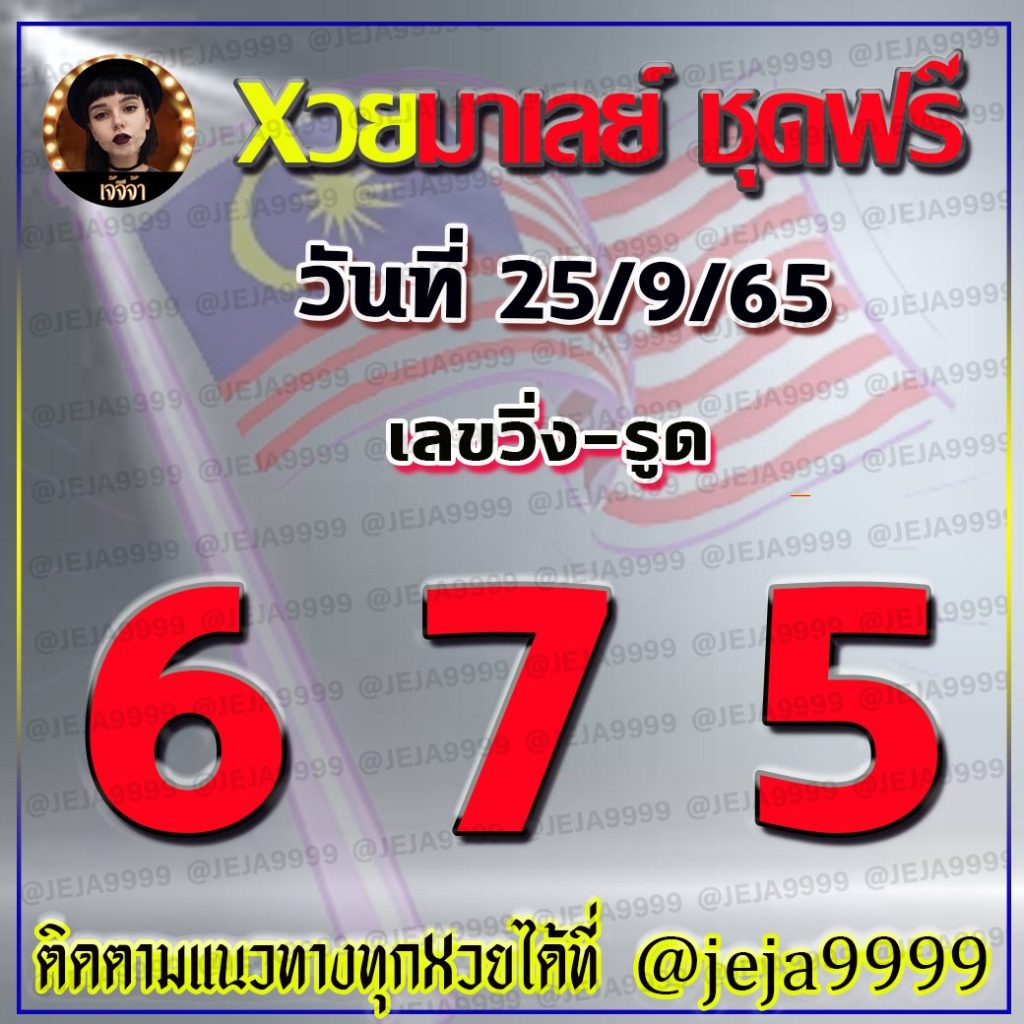 huay-malay-25-9-65