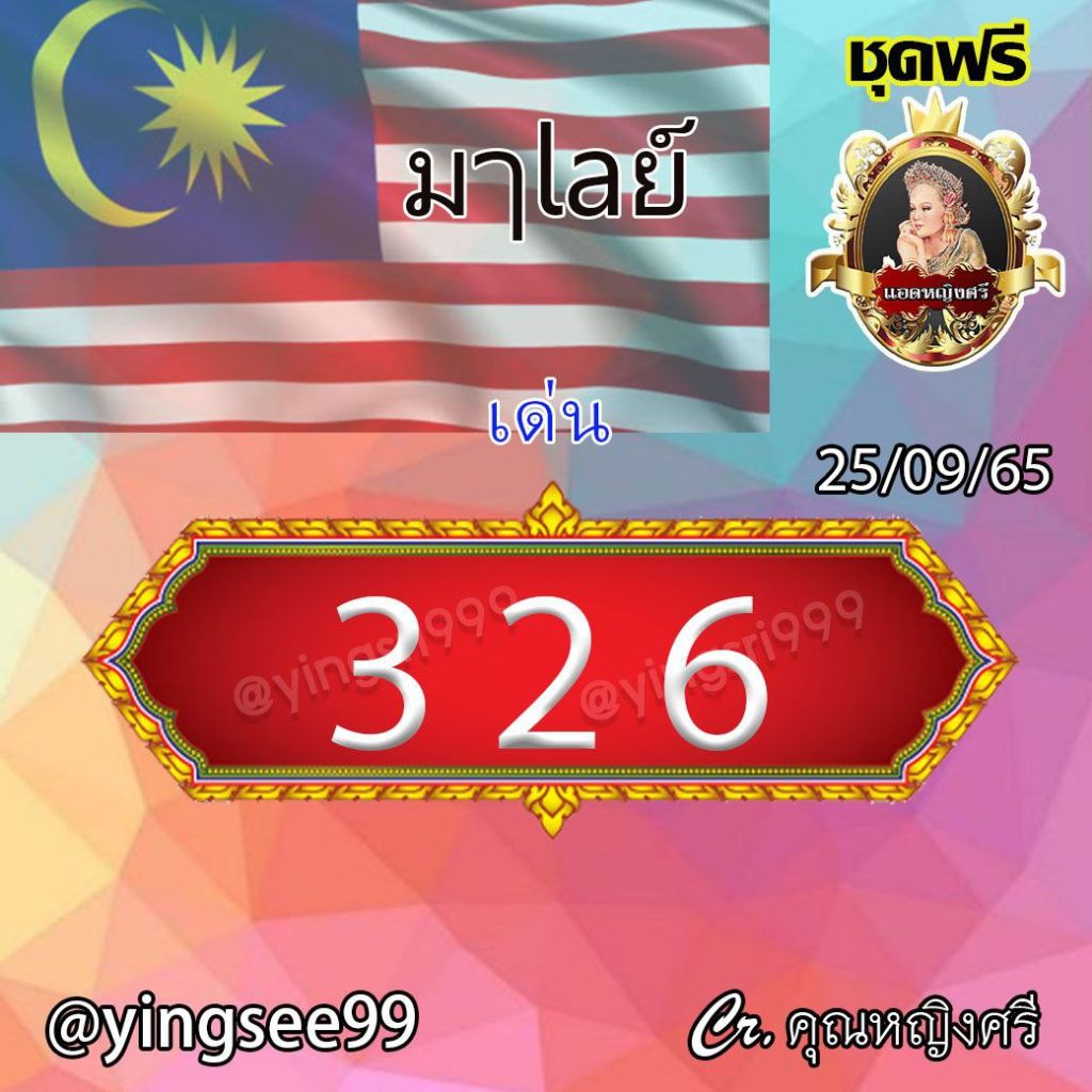 huay-malay-25-9-65