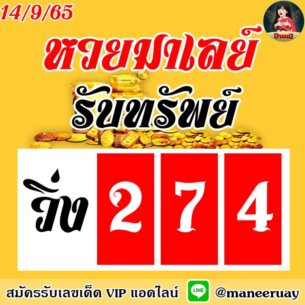 huay-malay-14-9-65