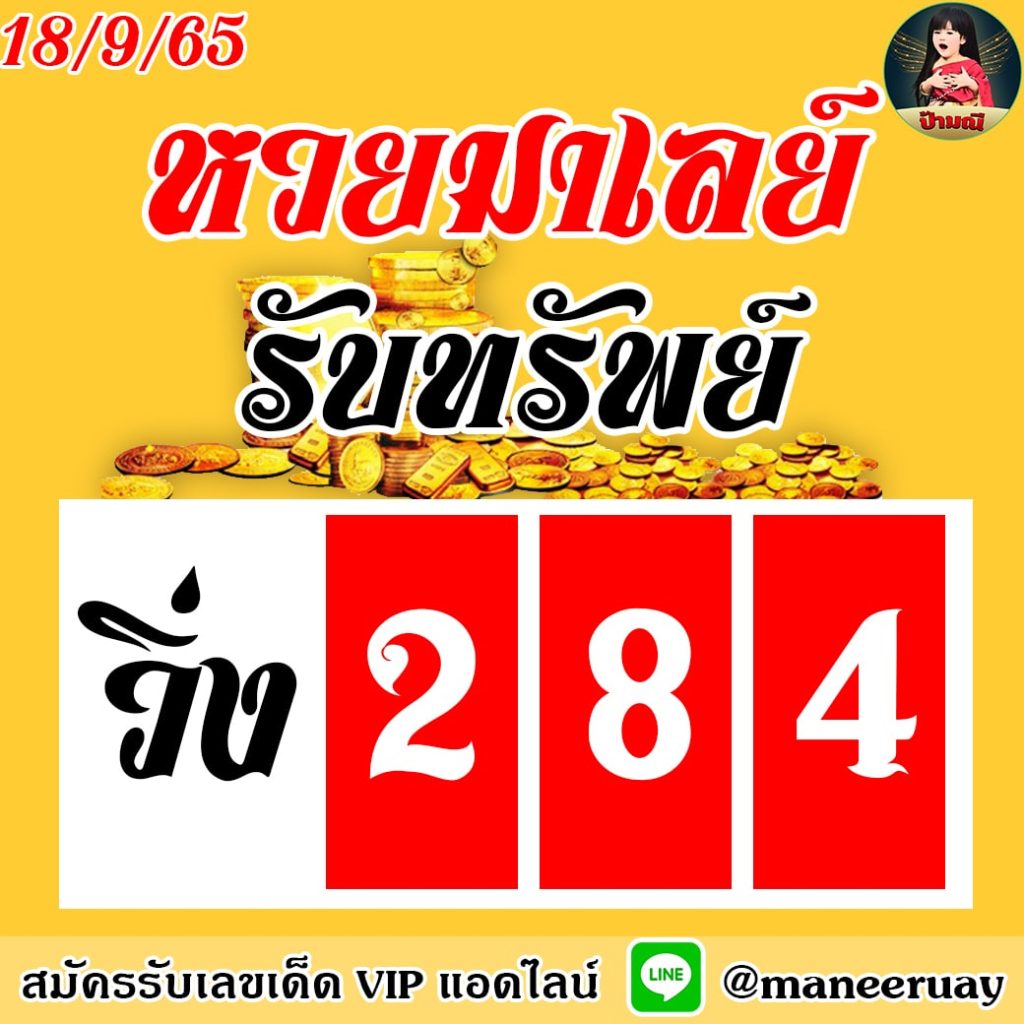 huay-malay-18-9-65