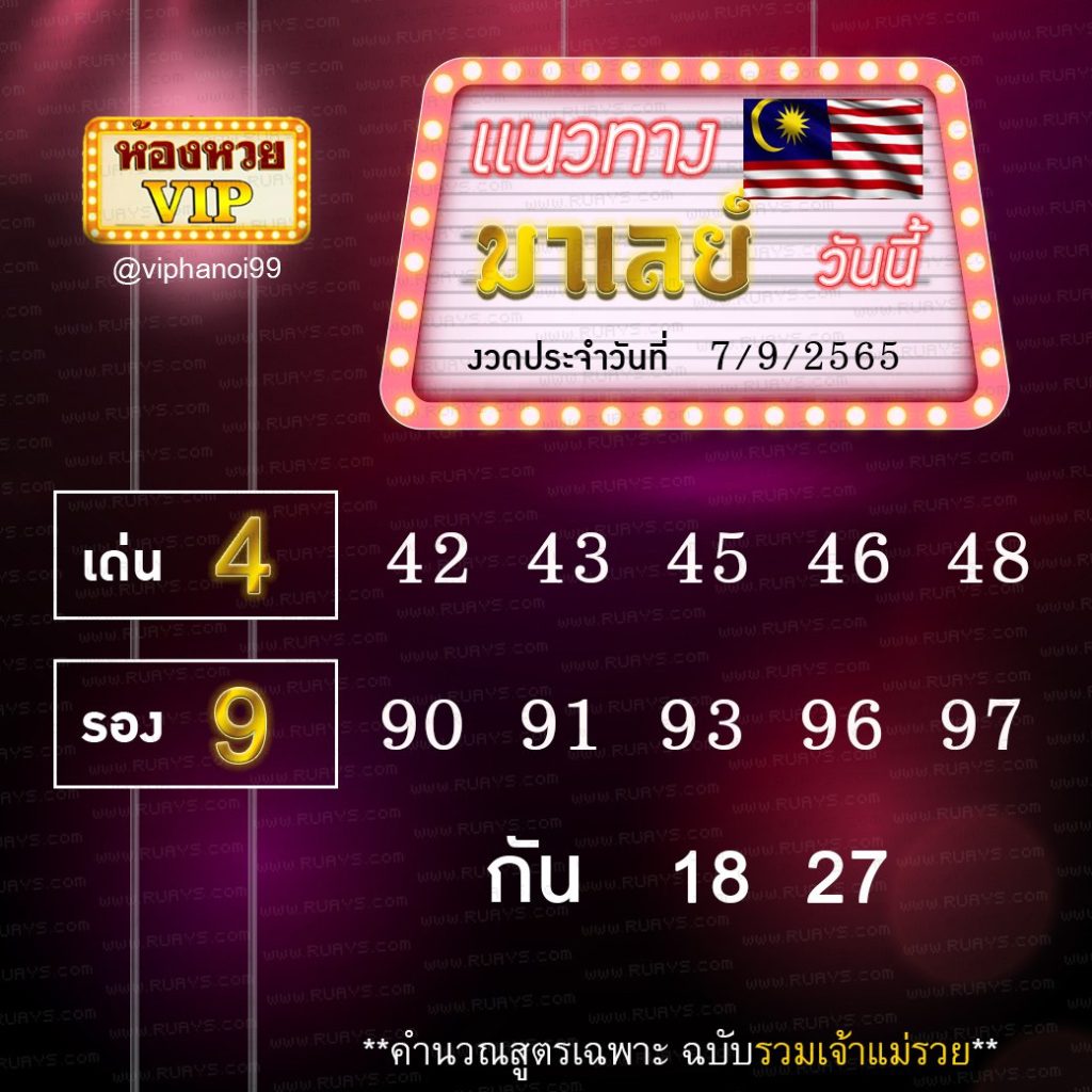 huay-malay-7-9-65