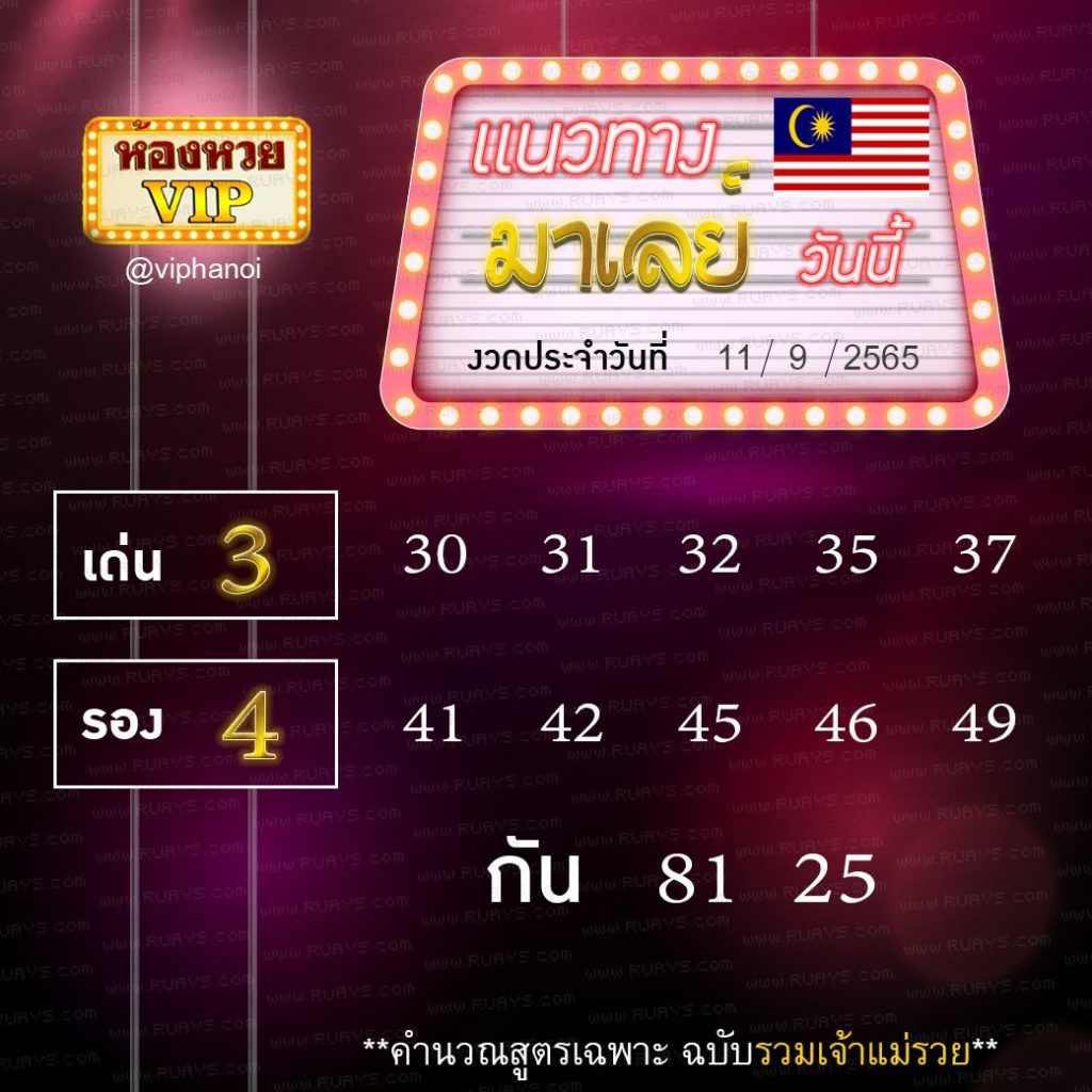 huay-malay-11-9-65